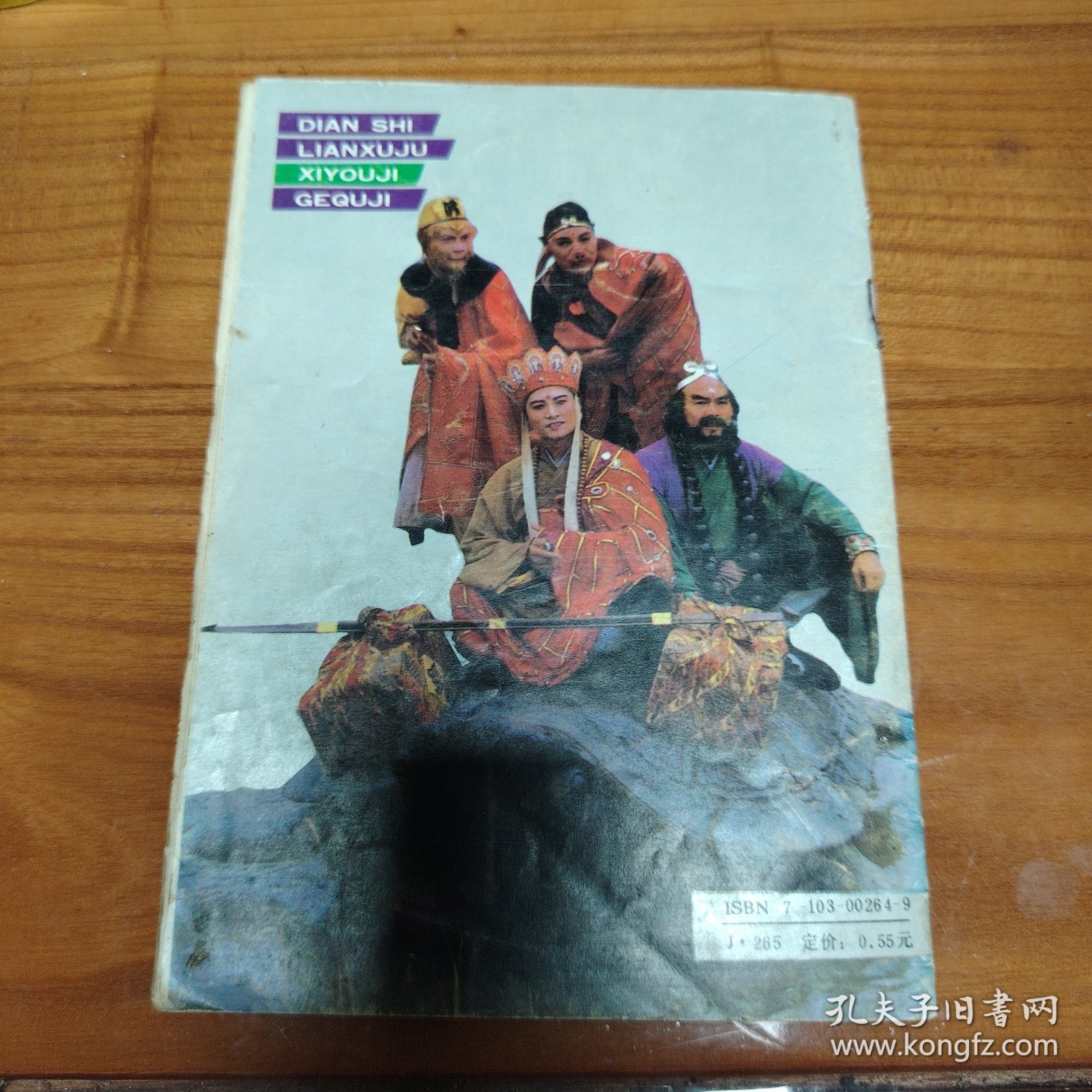 电视连续剧西游记歌曲集