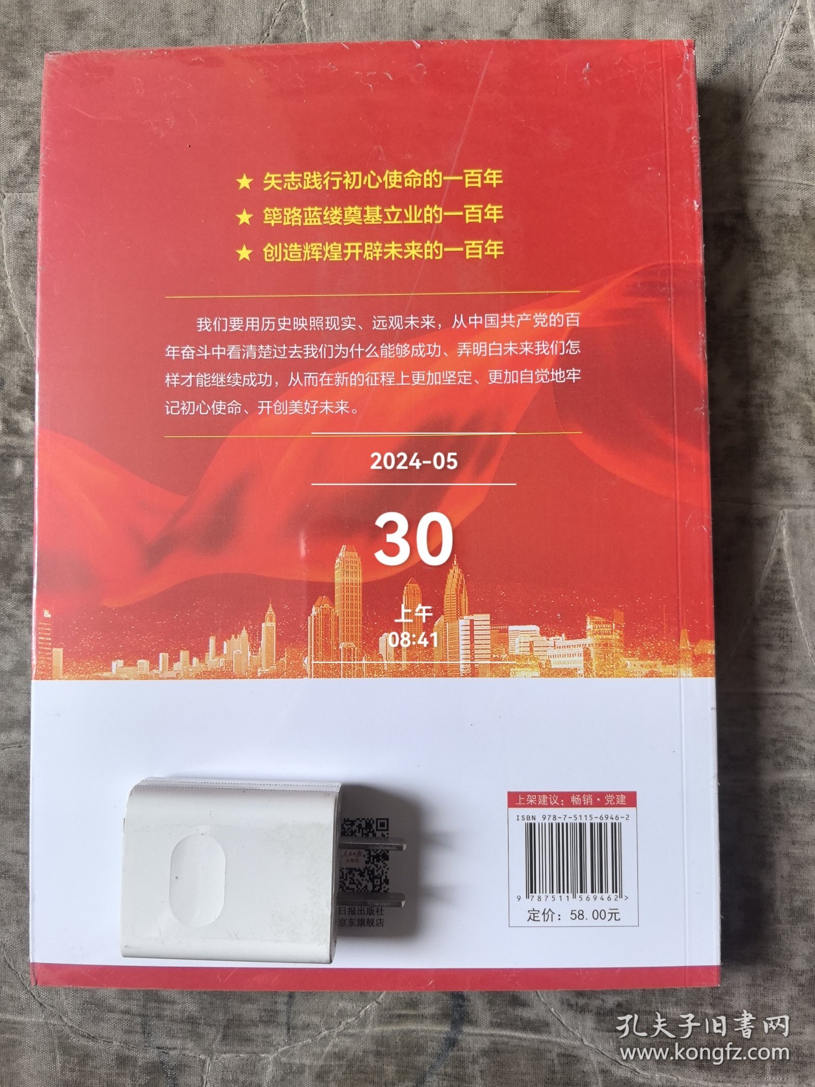 光辉的历程----中国共产党成立100周年的伟大成就与宝贵经验（含七一讲话全文）全新正版未拆封