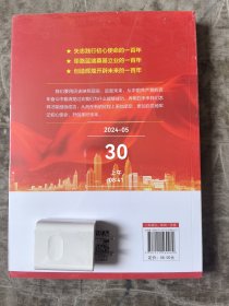 光辉的历程----中国共产党成立100周年的伟大成就与宝贵经验（含七一讲话全文）全新正版未拆封