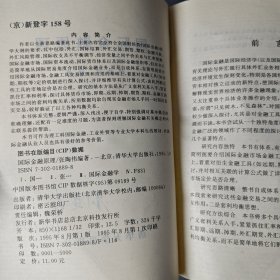 国际金融原理
