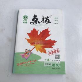 荣德基小学系列·特高级教师点拨课本：二年级数学（上 R版）