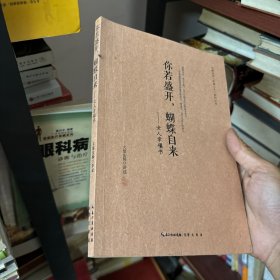 你若盛开，蝴蝶自来（大愿法师）女人幸福书