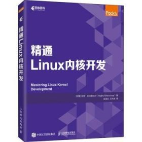 精通Linux内核开发