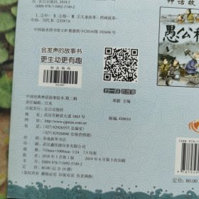 中国经典神话故事绘本 愚公移山