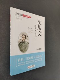 沈从文经典作品选