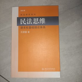 民法思维