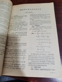数学通报 1990年第1~12期 合订本