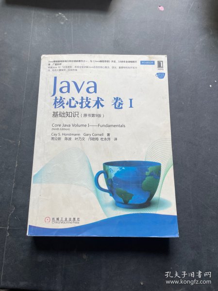 Java核心技术·卷1：基础知识（原书第9版）