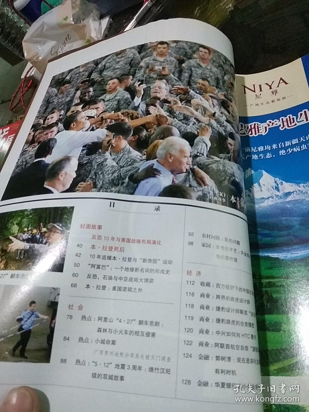 三联生活周刊2011.631期