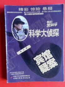 科学大侦探（2018年1-12月号）十二册全