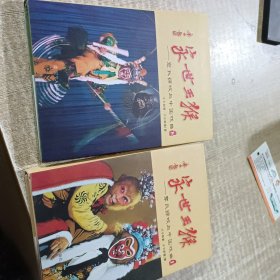 猴王世家：章氏猴戏与中国戏曲，签名本