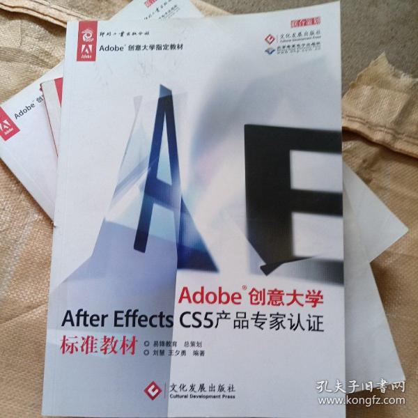 Adobe创意大学After Effects CS5产品专家认证标准教材