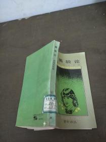 美貌论 容貌的价值