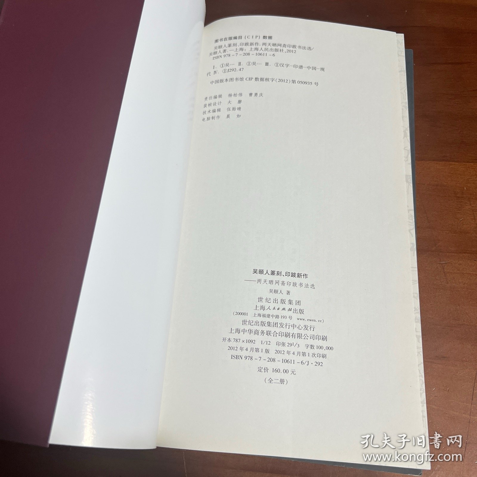 吴颐人篆刻、印跋新作：两天晒网斋印跋书法选、吴颐人长跋闲章选