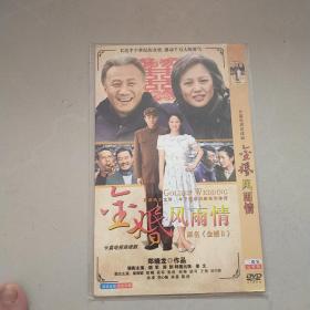 DVD 金婚风雨情 简装2碟