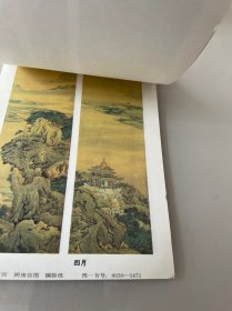 1987年月历缩样 历代名画选