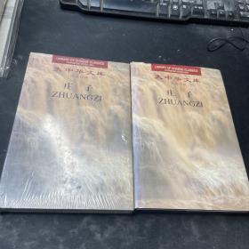 庄子（全2卷）：Chinese-English edition: 2 Volumes)