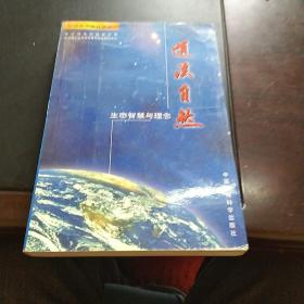 道法自然：生态智慧与理念——环境素质教育读本