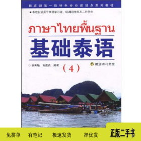 基础泰语:49787510009877林秀梅世界图书出版公司