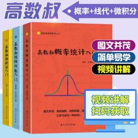 高数叔概率统计入门高数叔线性代数入门高数叔微积分总复习笔记