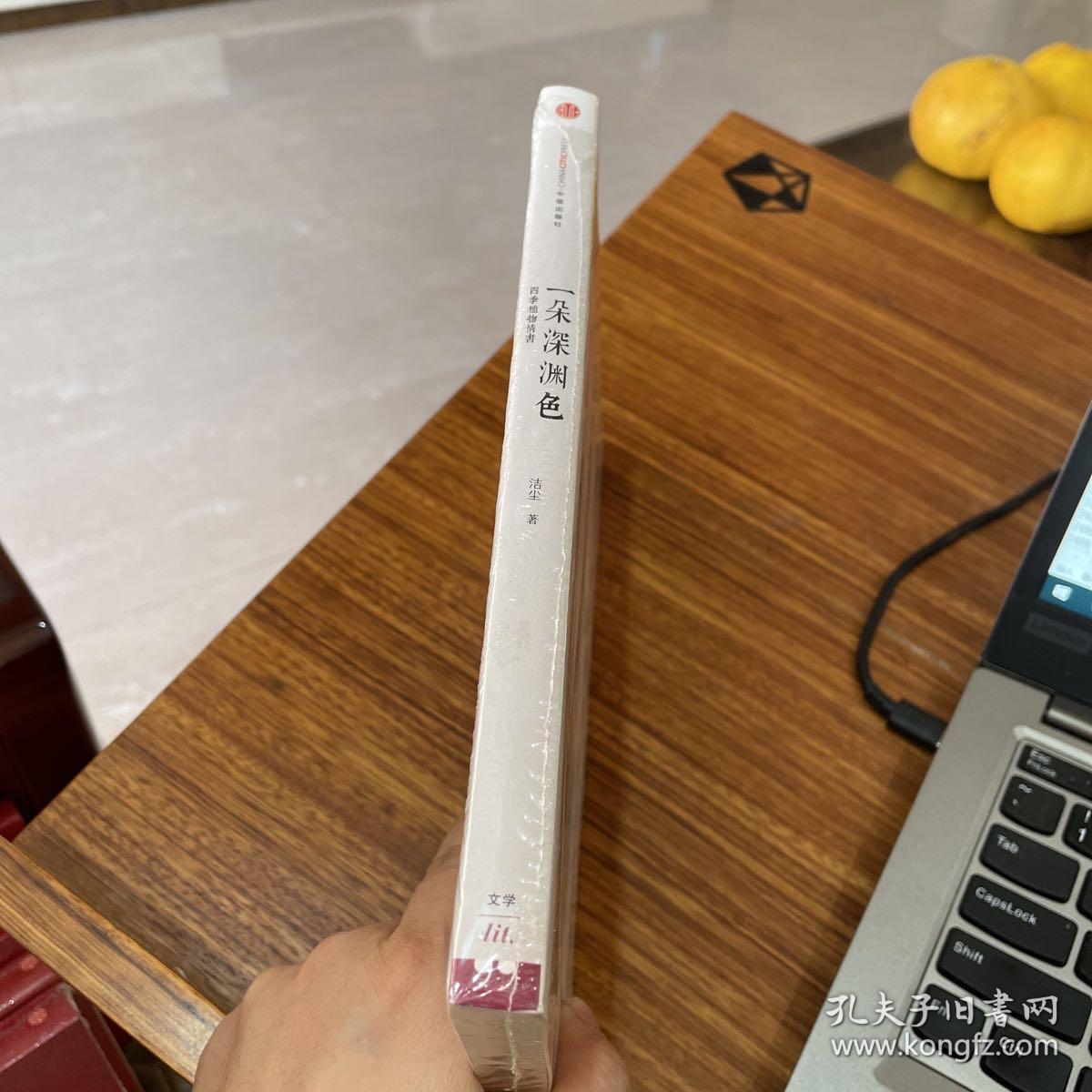 一朵深渊色：四季植物情书