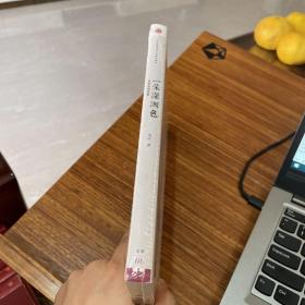 一朵深渊色：四季植物情书