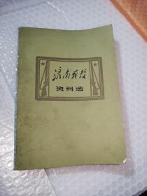 济南战役资料选