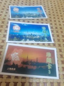 中国福利彩票 上海风采1999 全套56枚加珍藏卡3张