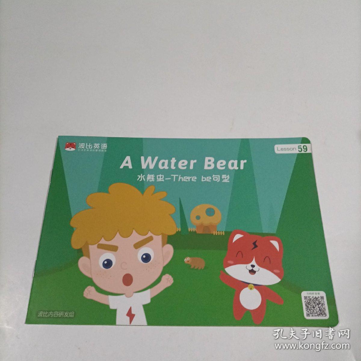 波比英语:a water bear