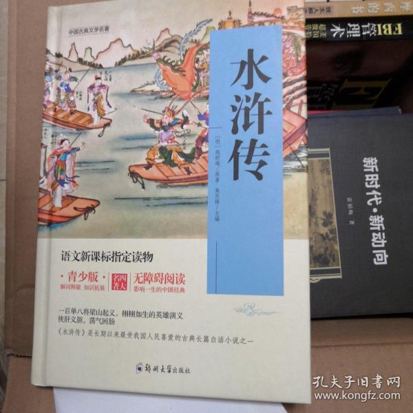 四大名著 锁线精装 青少版（套装共四册）