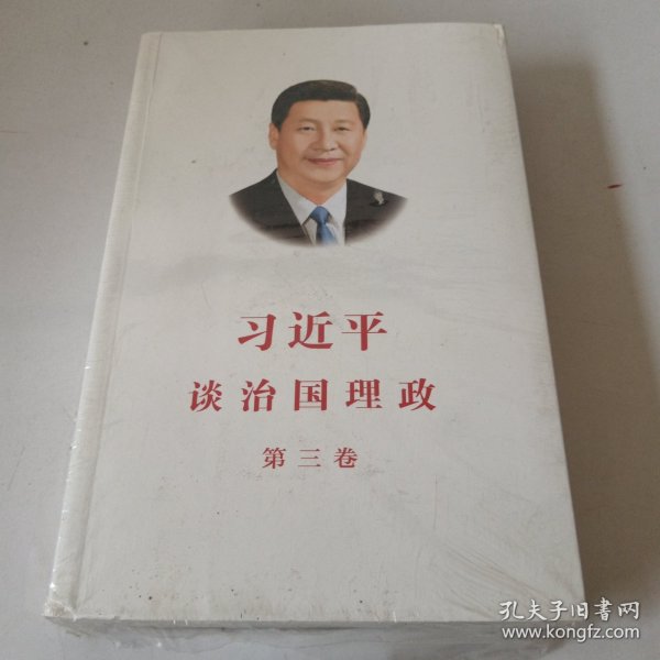 习近平谈治国理政第三卷（中文平装）