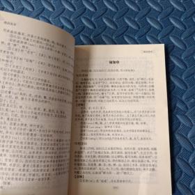 中华国学经典精粹·中医养生经典必读本:随园食单