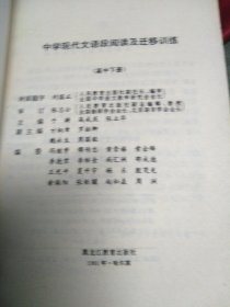 高中下册，中学现代文语段阅读及迁移训练 语段训练