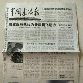 2006年8月8日中国建设报中国人口报2006年8月8日生日报