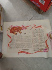 1979年 慰问信