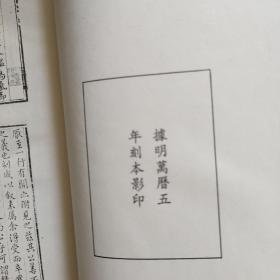 北京图书馆古籍珍本丛刊119： 三台文献录、清源文献、方城遗献、太仓文略