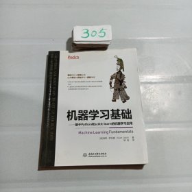 机器学习基础—基于Python和scikit-learn的机器学习应用（翻译版）