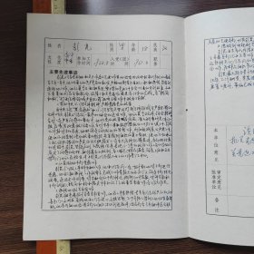 中国文联机关登记表 彭芃 1份 提及电视剧艺术委员会