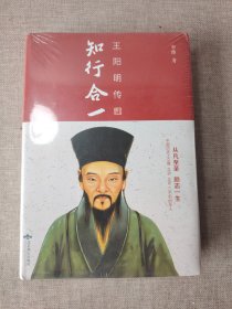 知行合一：王阳明传