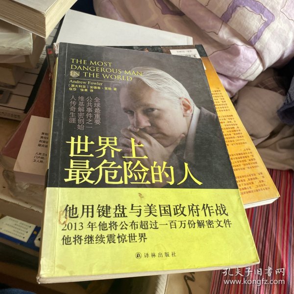 世界上最危险的人