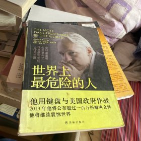 世界上最危险的人