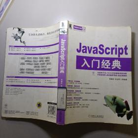 华章程序员书库：JavaScript入门经典