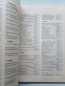 全国第二届基层中药工作经验与学术讨论会论文集