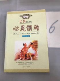 文摘精品珍藏：心灵预约（以图片为准）。。