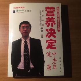 1、营养决定中老年健康 2、糖尿病生活调养