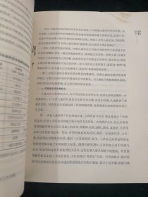 学前儿童社会学习与发展核心经验/核心经验与幼儿教师的领域教学知识丛书【扉页有装订缺陷】