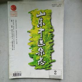 山东中医杂志1999-2