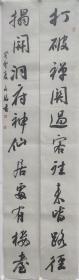 中书协会员孙文海楹联作品（180㎝23㎝2）