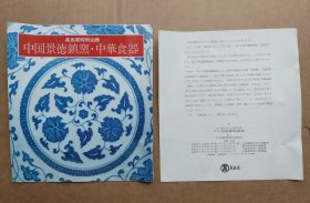 1982年5月第2回景德镇陶瓷展.中华食器 广告页