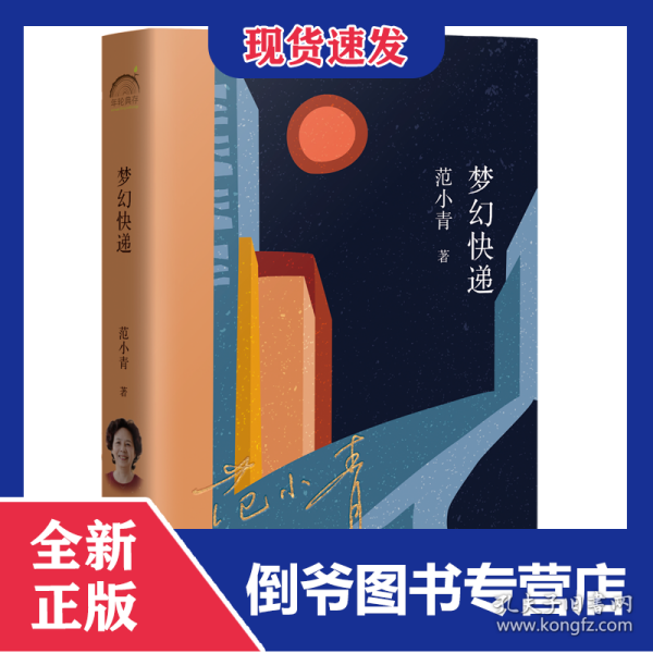 《梦幻快递》 9787554571781